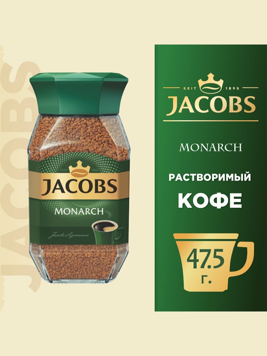Кофе Jacobs Monarch, 47 г быстро растворимый вкусным ароматом