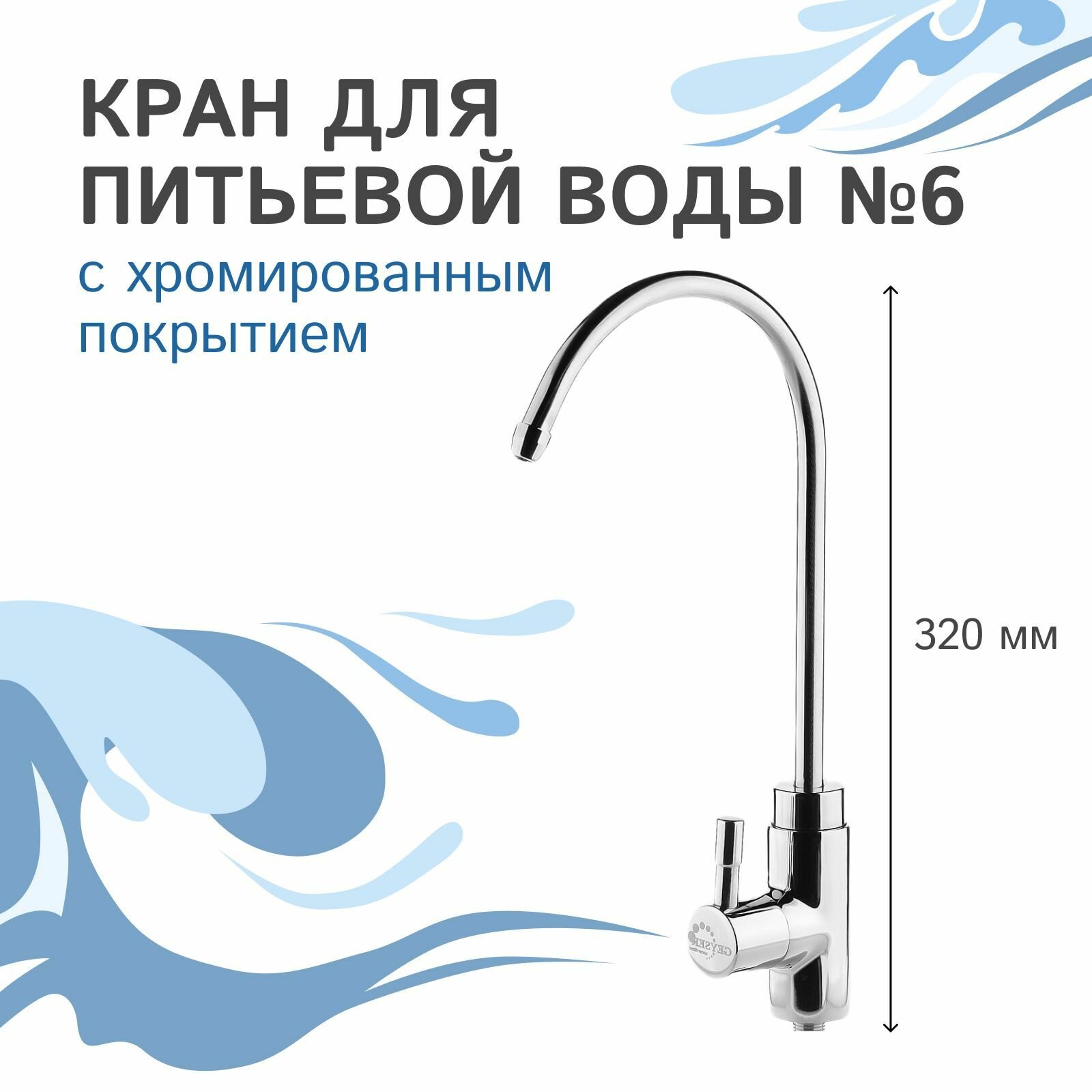 Кран для фильтра для воды №6 подходит для обратный осмос Гейзер Аквафор Барьер Атолл