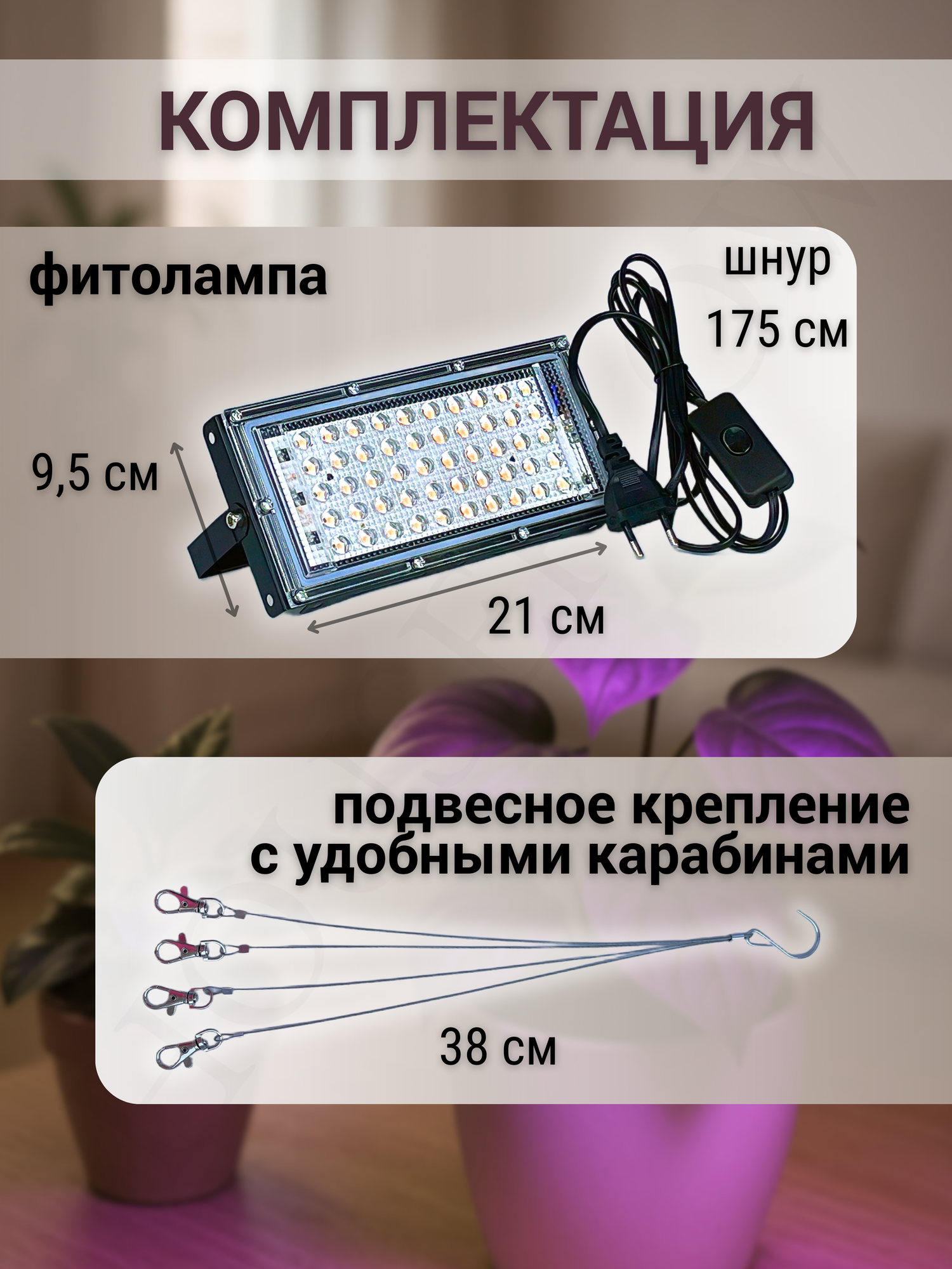 Фитолампа для растений и рассады полного спектра. Фитосветильник. Ультрафиолетовая лампа для цветов на окно и для теплиц — фото 1