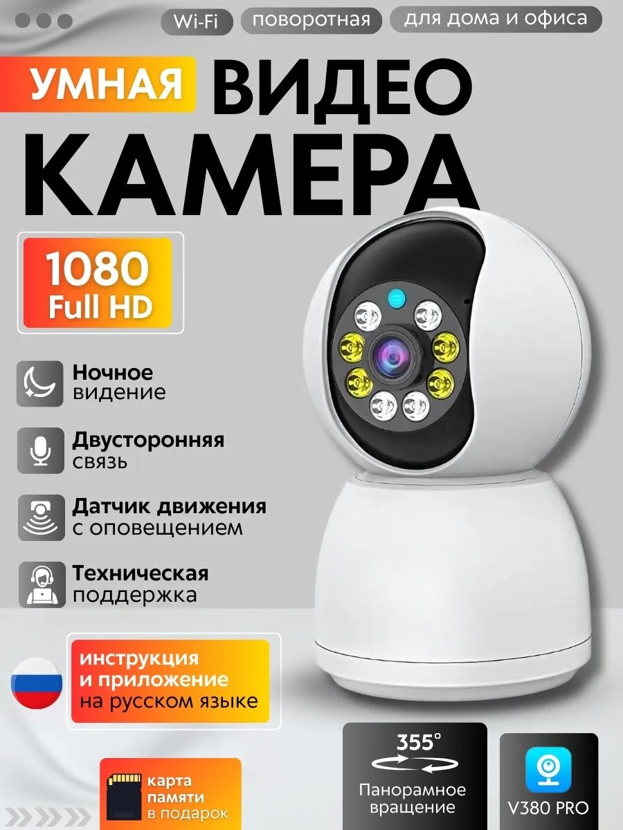 Камера видеонаблюдения для дома wi-fi