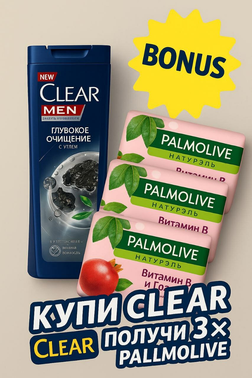 Шампунь Cleare Глубокой очищение с углем, для всех типов, 600 мл