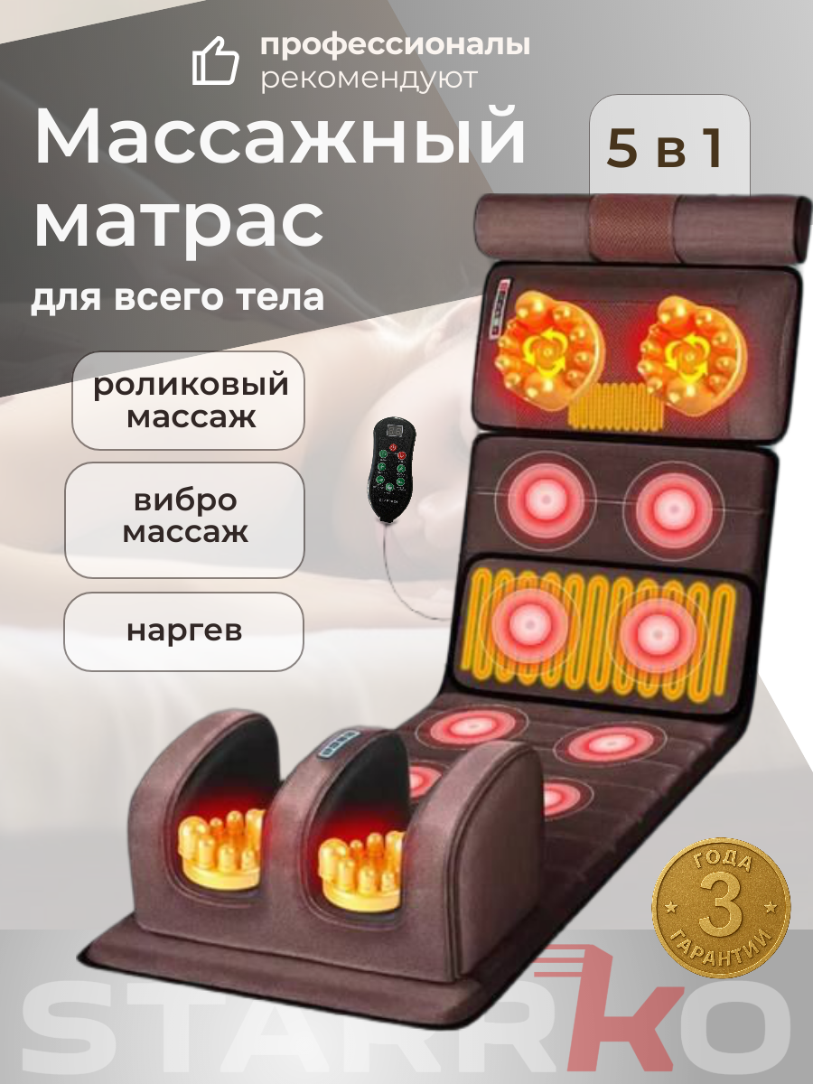 Массажный матрас 2 в 1 с подогревом и съемной массажной подушкой