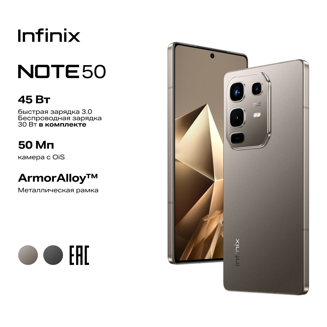 Смартфон Infinix Note 50, Ростест (ЕАС) 8+256 GB, серый титан