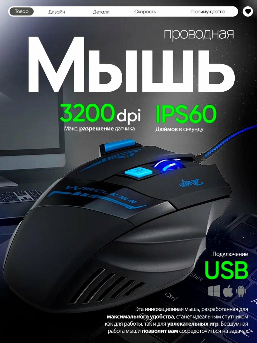 Проводная, бесшумная, игровая мышка для компьютера самий удобний