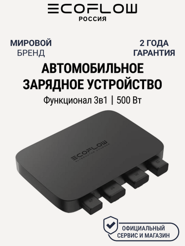 Изображение товара Автомобильное зарядное устройство EcoFlow Alternator Charger 500 Вт
