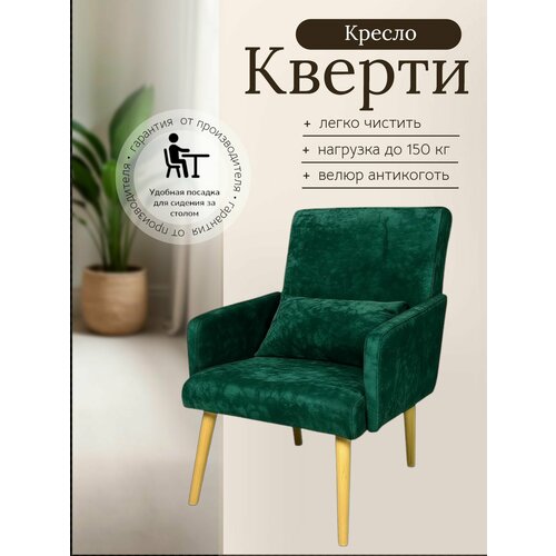 фото Кресло мягкое кверти, кресло мягкое для дома велюр crush 18 диван не мебель