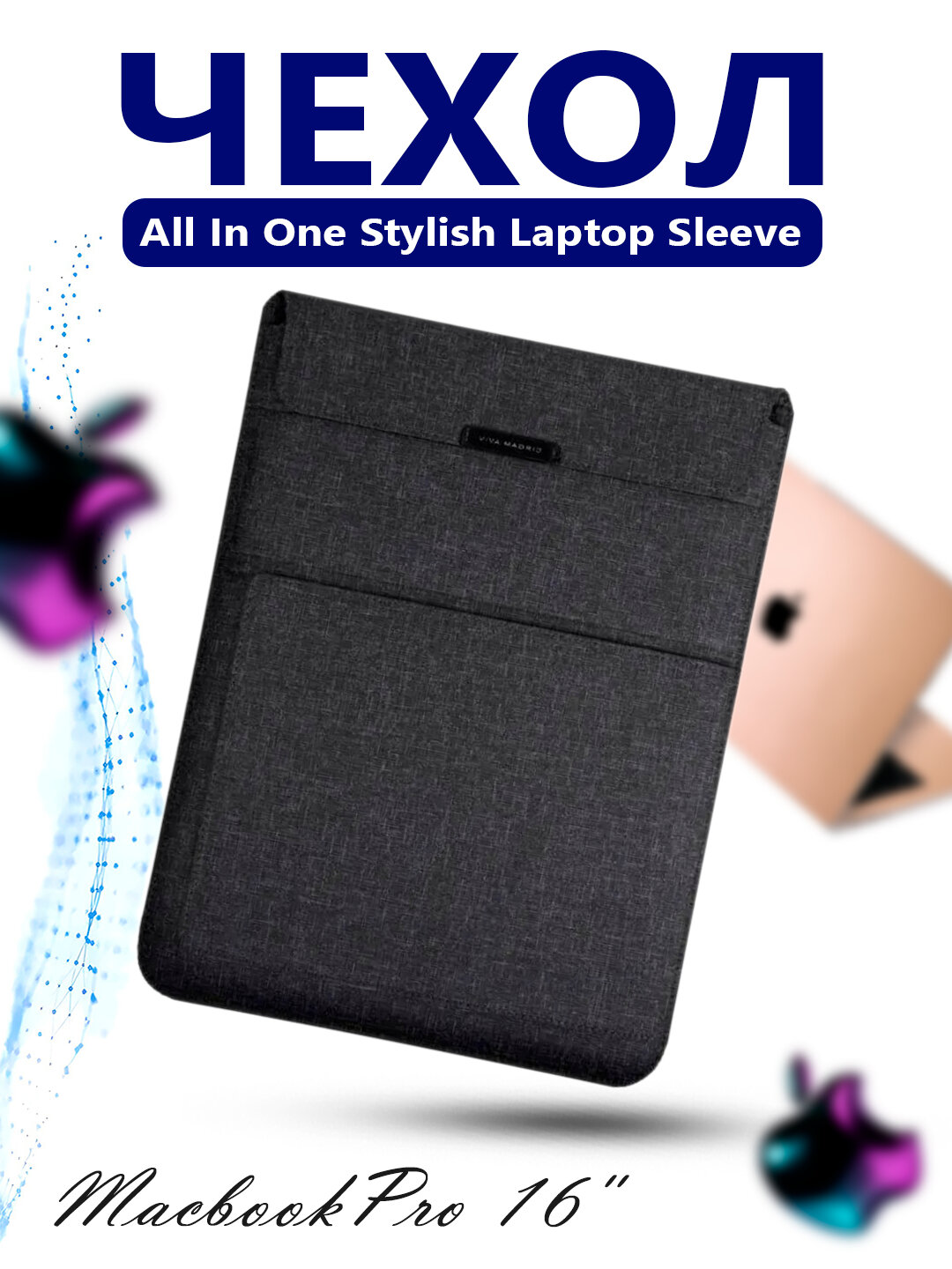 Чехол-подставка, для MacBook Pro, диагональ 16", с антискользящей отделкой