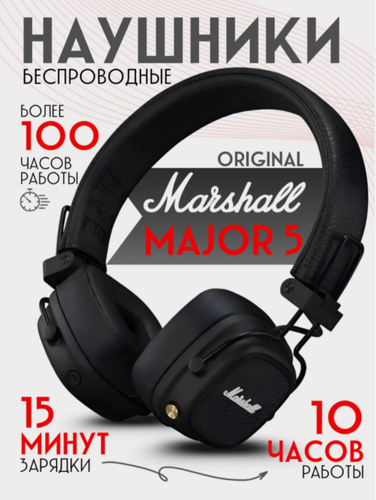Изображение товара Наушники Marshall Major V black беспроводные, складные, Bluetooth 5.3