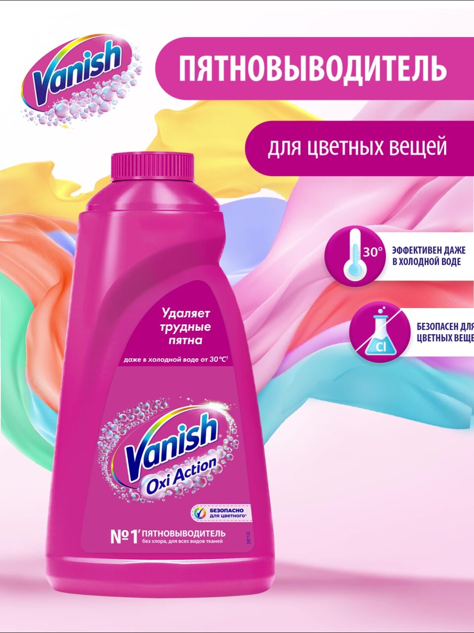Кислородный пятновыводитель без хлора Vanish Oxi Action для цветного белья, 1 л — фото 1