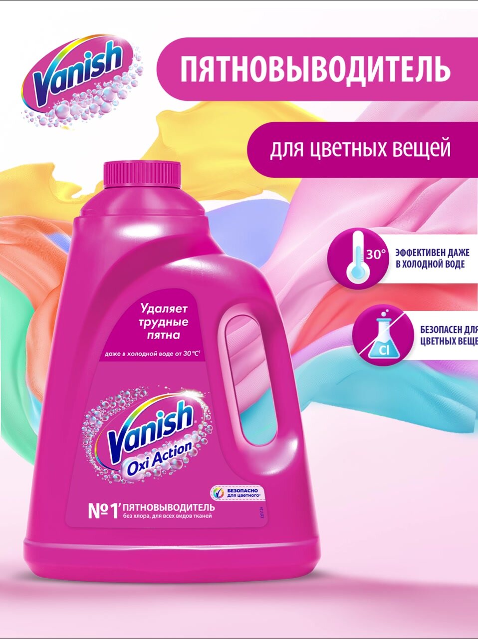 Кислородный пятновыводитель без хлора Vanish Oxi Action для цветных тканей, 2 л — фото 1