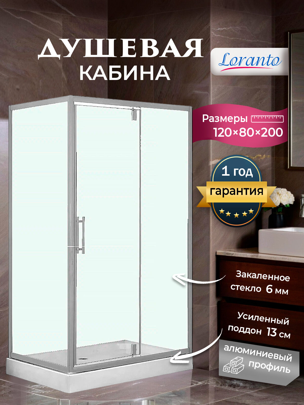 Душевое ограждение 120х80 Loranto CS-6128C 120