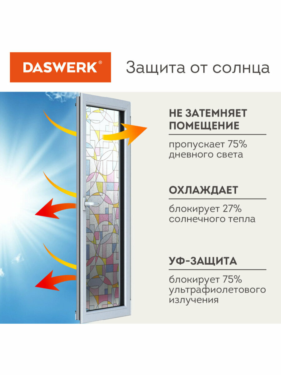 Пленка солнцезащитная для окон самоклеящаяся статическая без клея 75х150см Абстракт Daswerk, 608585 — фото 1