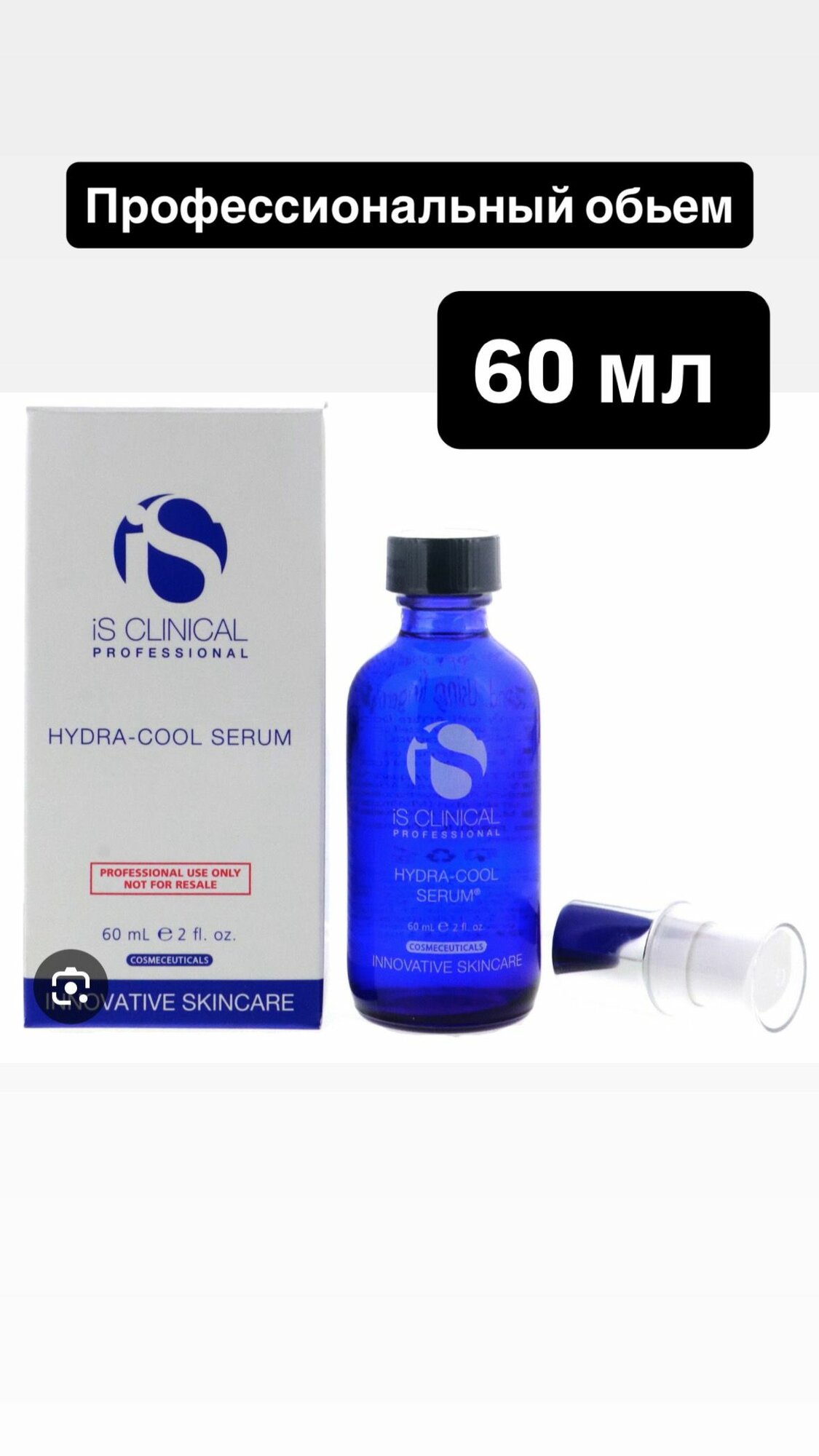 IS Clinical Увлажняющая сыворотка HYDRA-COOL SERUM 60 мл