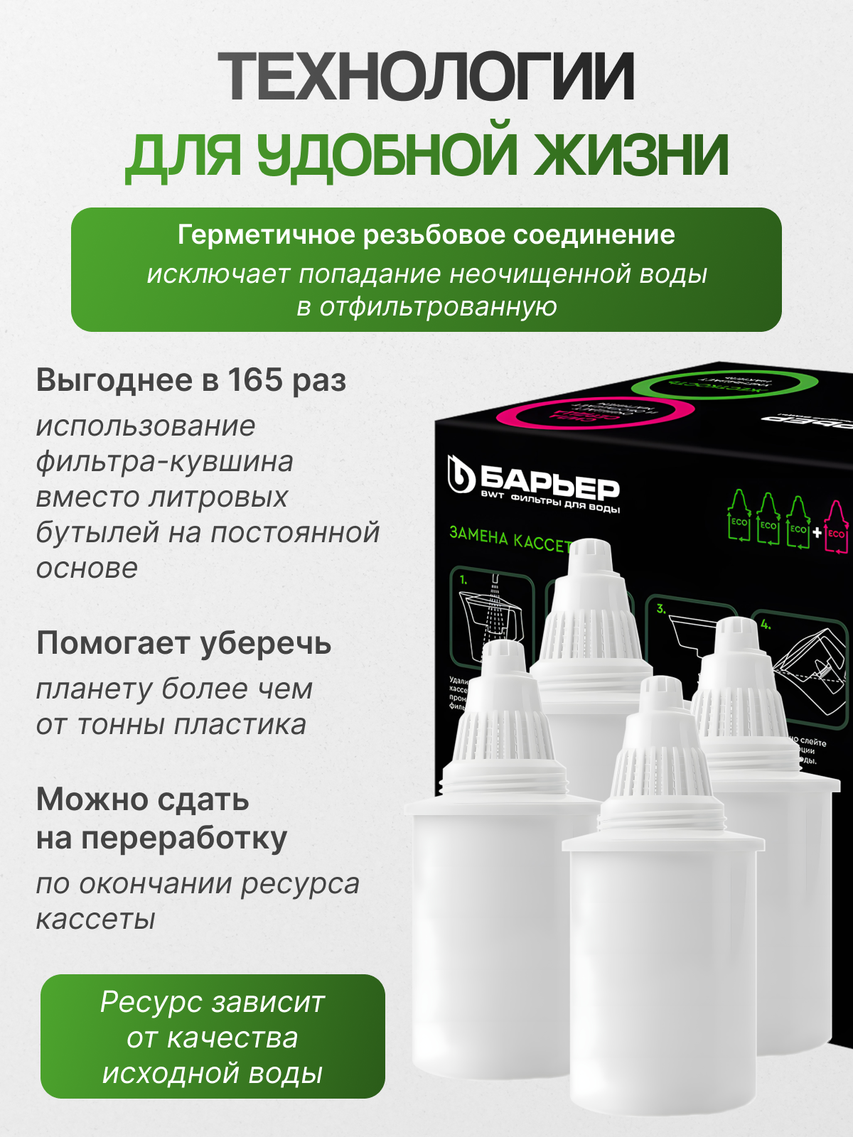 БАРЬЕР Комплект кассет Жесткость (3шт.) + Актив Сила сердца, 1 уп, 4 шт. — фото 1