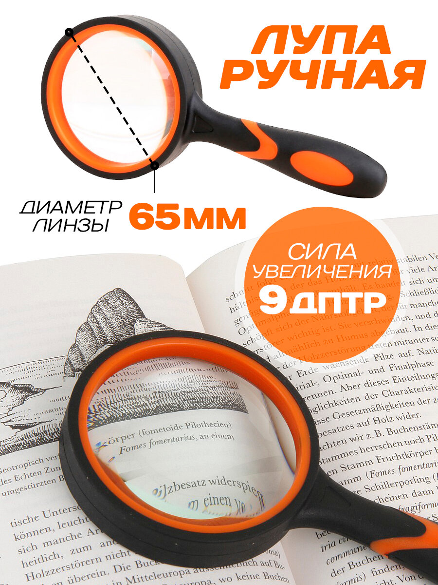 Лупа ручная увеличительная Magnifying Glass увеличительное стекло для чтение 65 мм черно-оранжевая