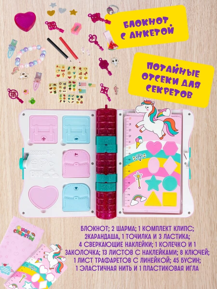 Funlockets Дневник с секретами Magic 30+ сюрпризов для девочки — фото 1