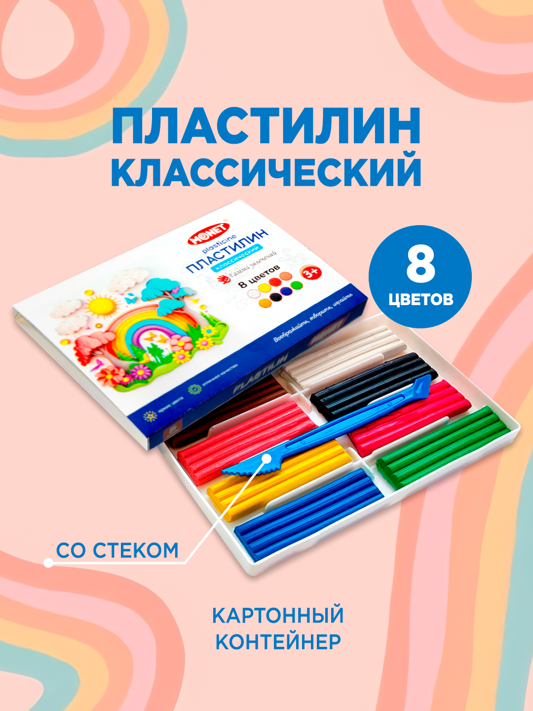 Пластилин Monet MPL108 радужный лес, классический, 8 цветов, со стек, 160 гр