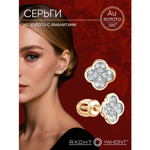 фото Серьги пусеты яхонт, красное золото, 585 проба, фианит, , бесцветный