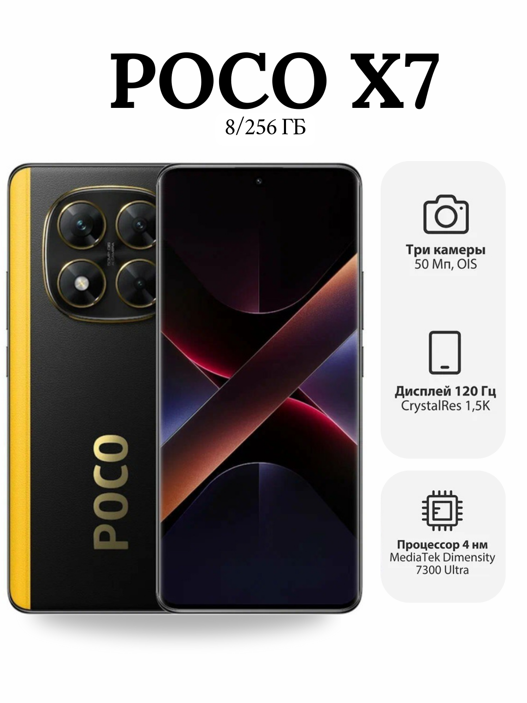 Смартфон Xiaomi Poco X7, 8/256ГБ, Android 14, камера 50МП, черный