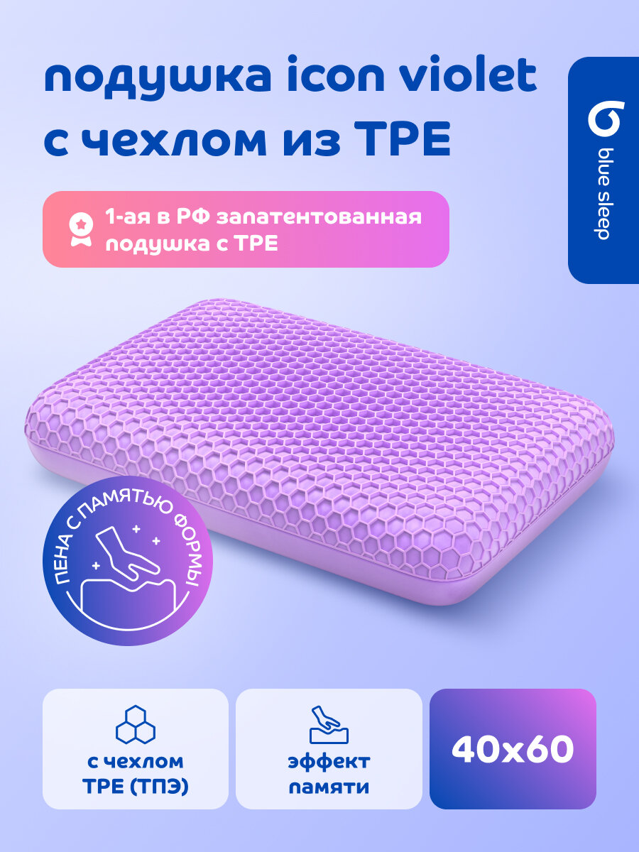 Blue Sleep Icon Ортопедическая мягкая подушка для дома и сна 40x60см с эффектом памяти, высота 13 см с чехлом из TPE
