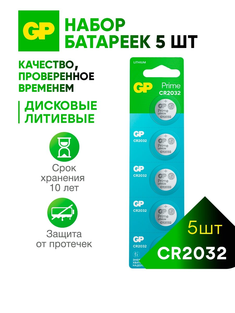 Батарейки CR2032 Lithium, дисковая форма, литиевые, набор 5 штук