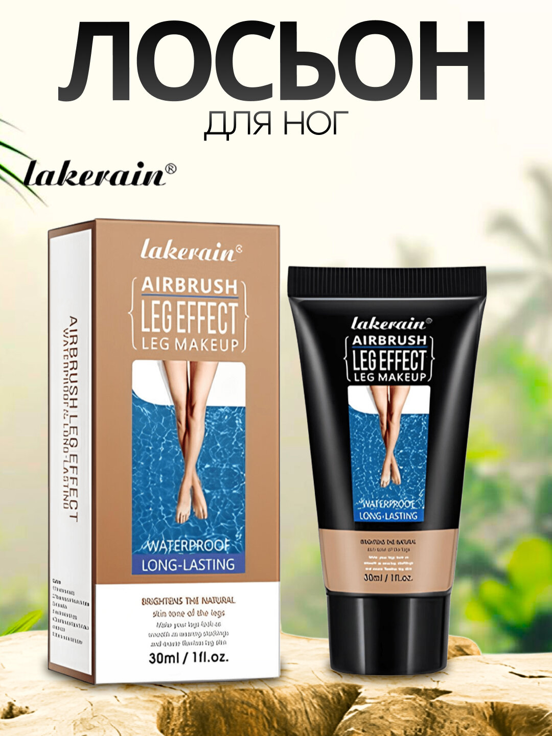 Спрей-колготки Nude Air Stocking Yo-Silken, для удаления волос, для ног, увлажнение кожи