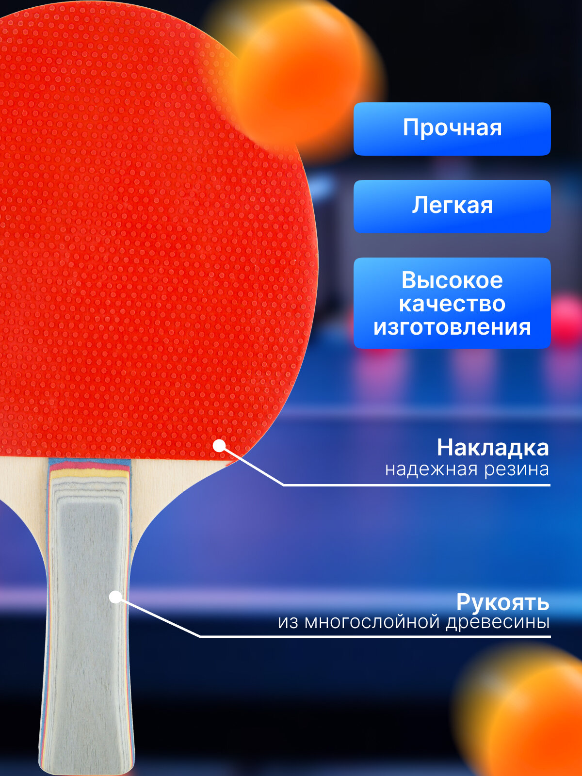 Ракетка для настольного тенниса (теннисная ракетка для пинг-понга) Ecos PPR-02 — фото 1