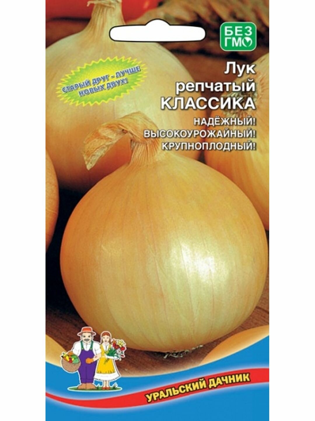 Семена Лук репчатый Классика  цветной пакет  Уральский Дачник  1 пачка   0 3г семян