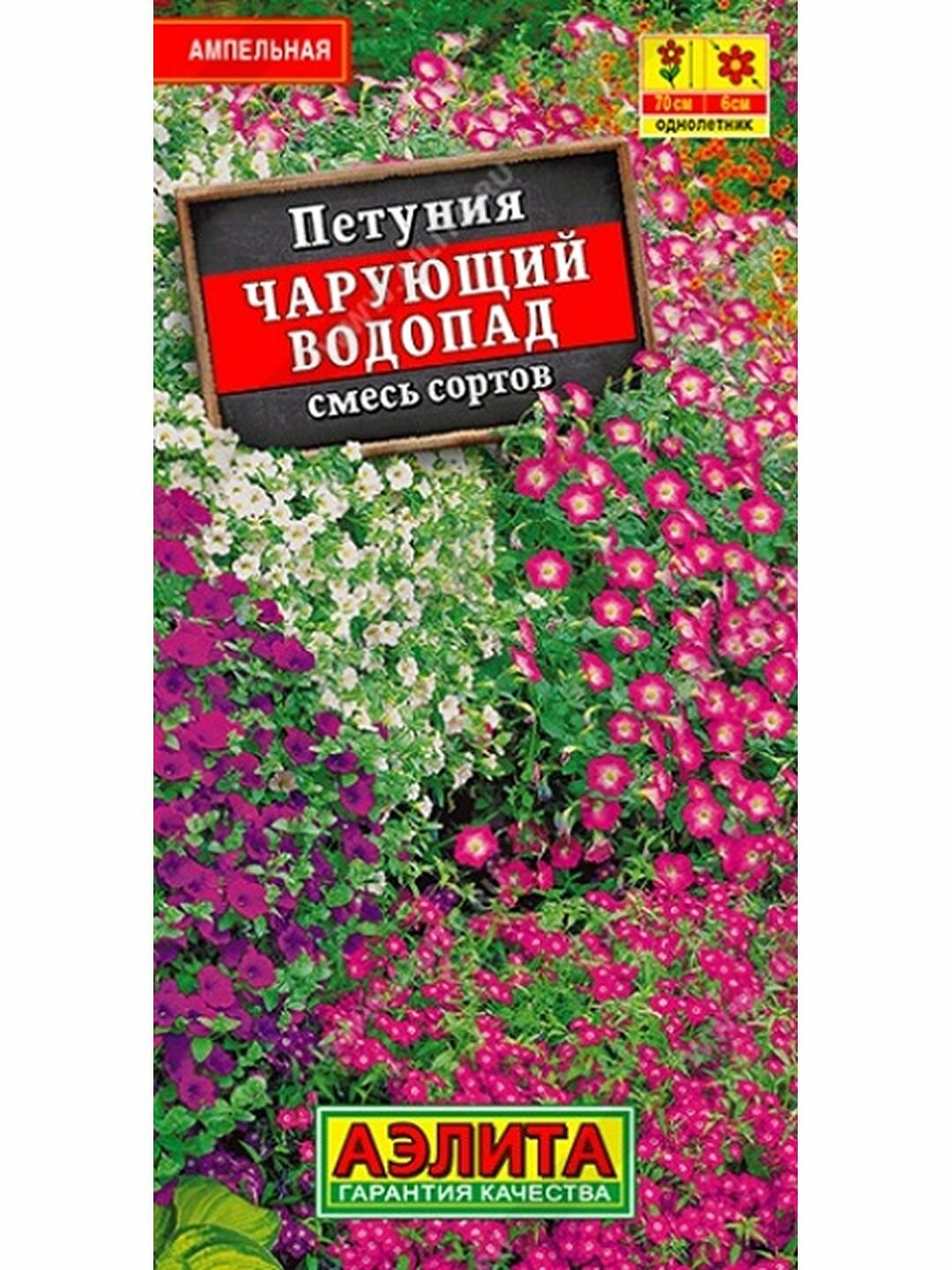 Семена Петуния Чарующий водопад ампельная смесь сортов однолетник Аэлита (005г семян в 1 пачке)