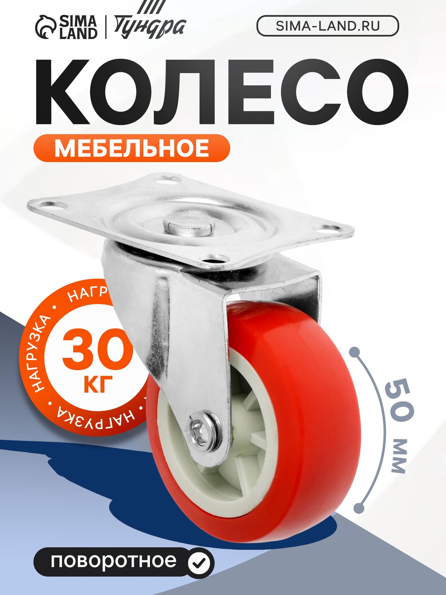 Колесо мебельное d=50 мм без тормоза 4 шт.