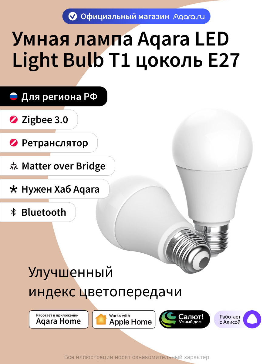 Умная лампочка Aqara T1 LEDLBT1-L01, цоколь E27, Zigbee 3.0, белый