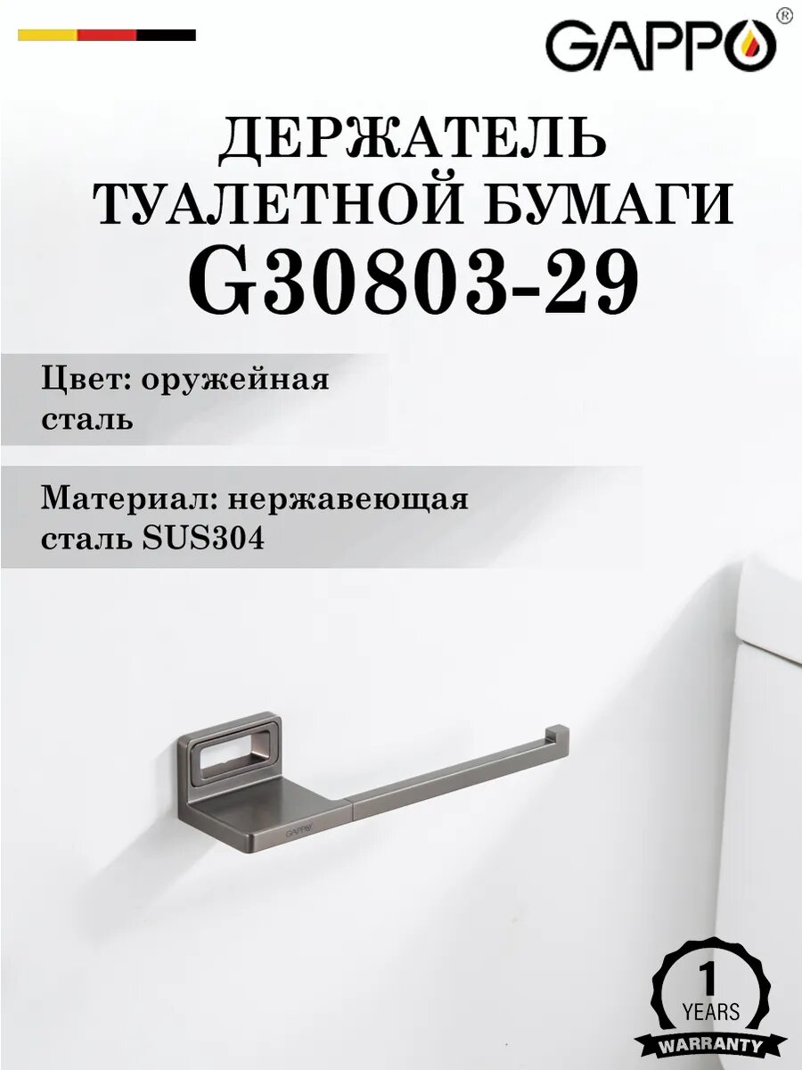 Бумагодержатель настенный GAPPO G30803 29