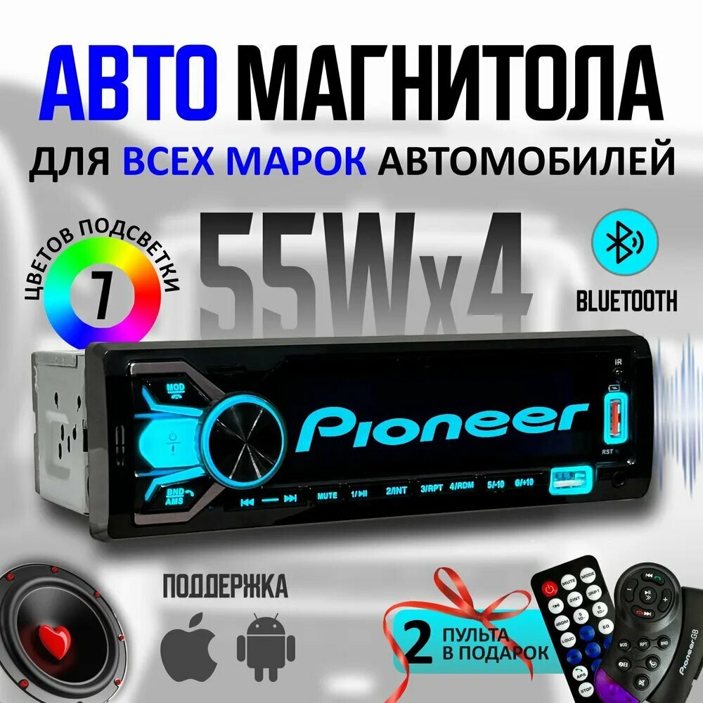 Автомагнитола/ Магнитола 1 Din с Bluetooth AUX/ GB MVH-Y8058MBT
