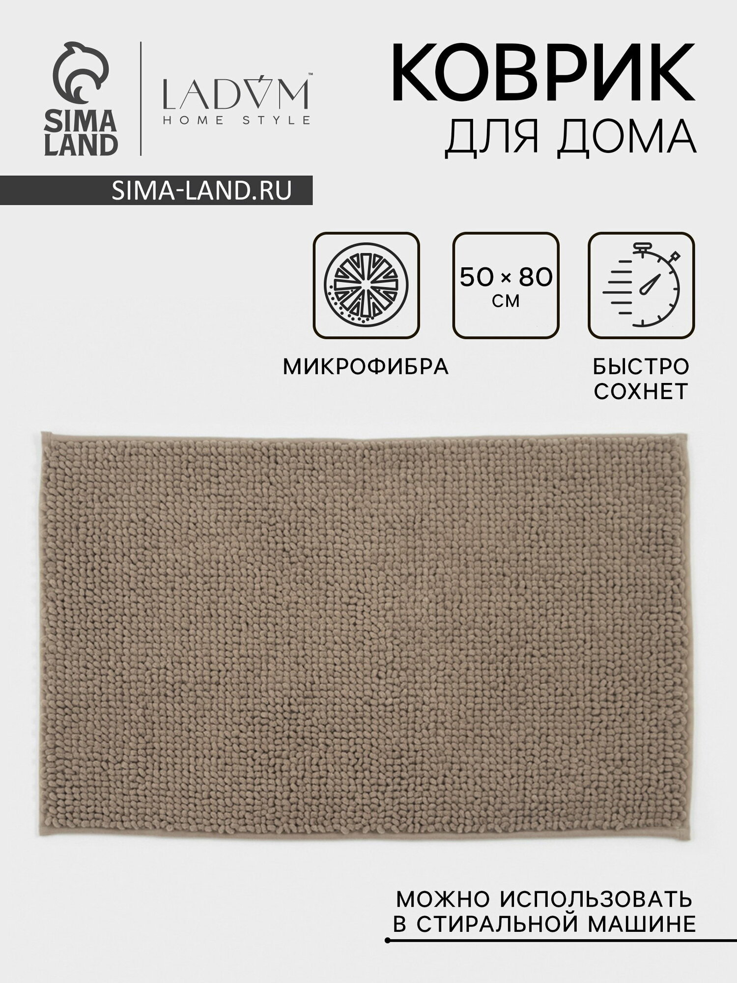 Коврик для дома букли плотность 1100 г 50x80 см коричневый