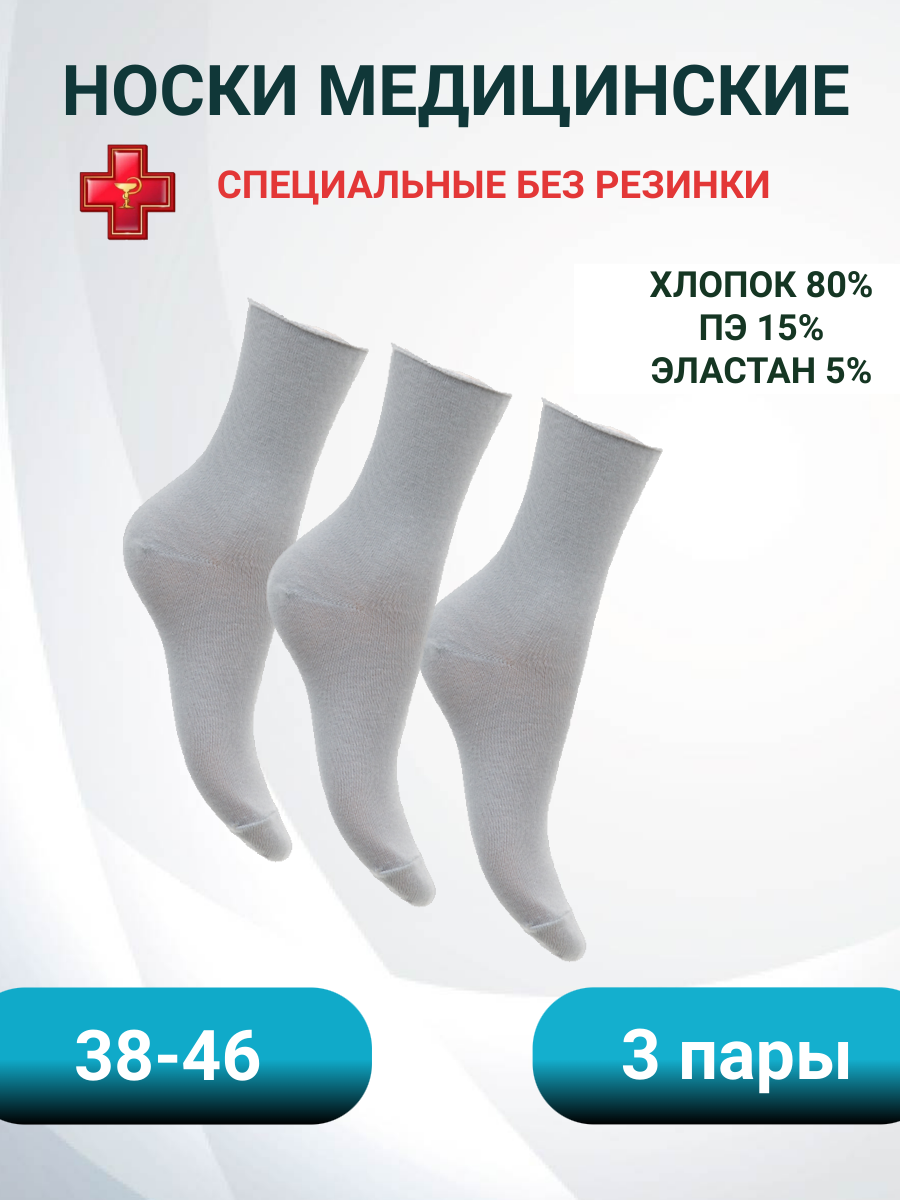 Носки Ростекс специальные, без резинки, комплект
