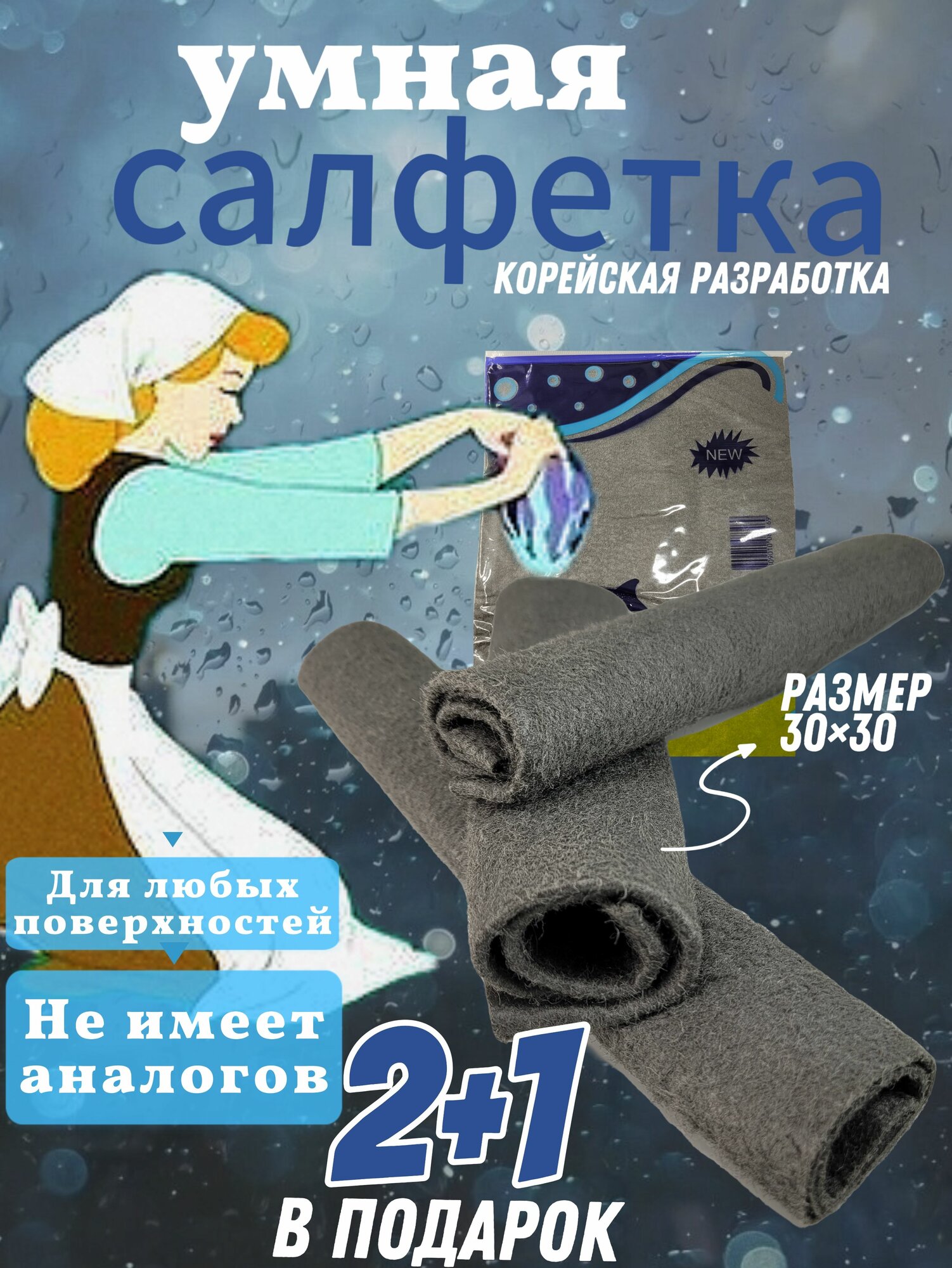 Салфетки универсальные корейские для уборки, умная тряпка 3 шт. NQ STYLE