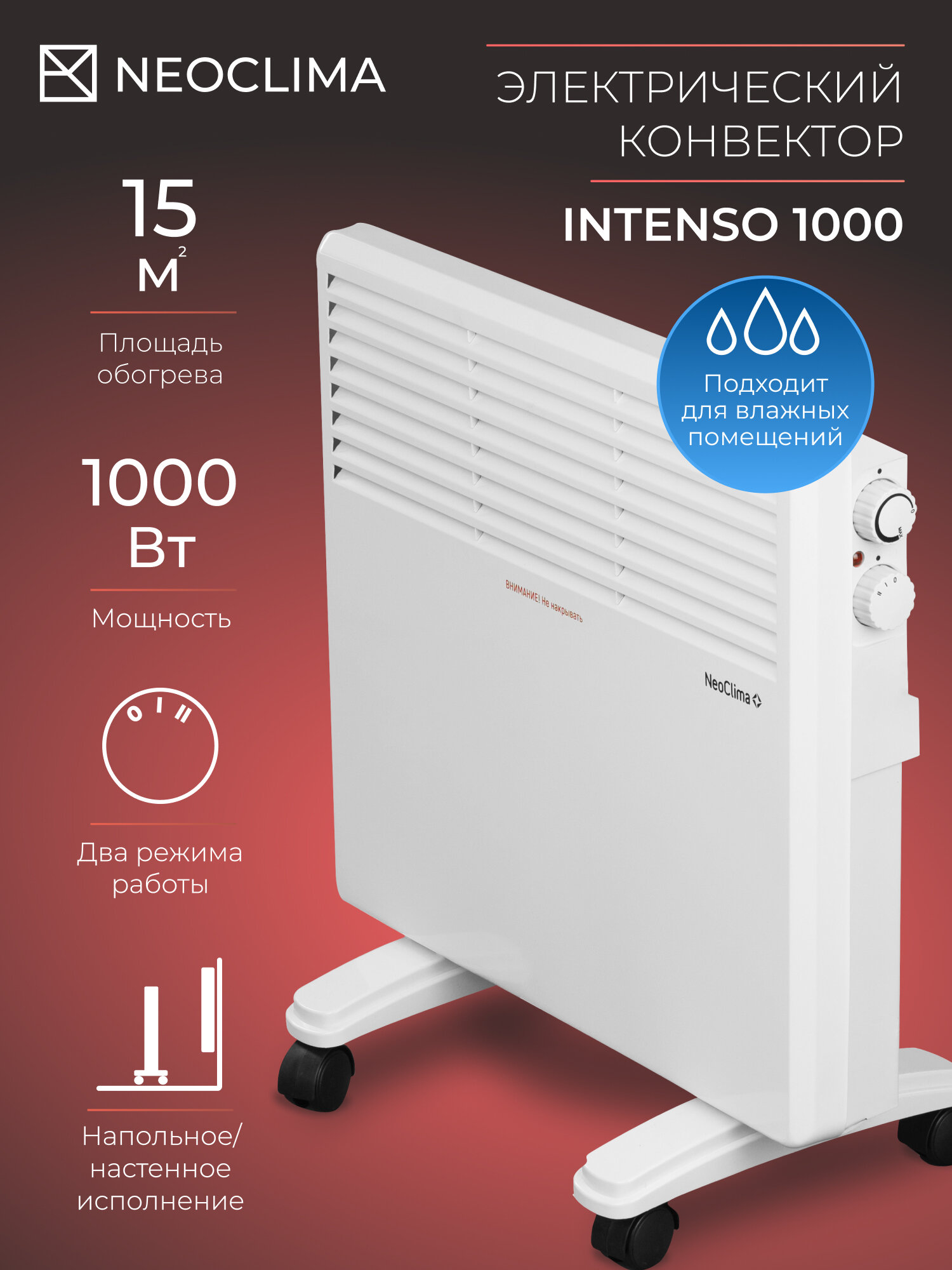 Обогреватель для дома конвекторный электрический Neoclima Intenso 1000 на колесиках 1000 Вт