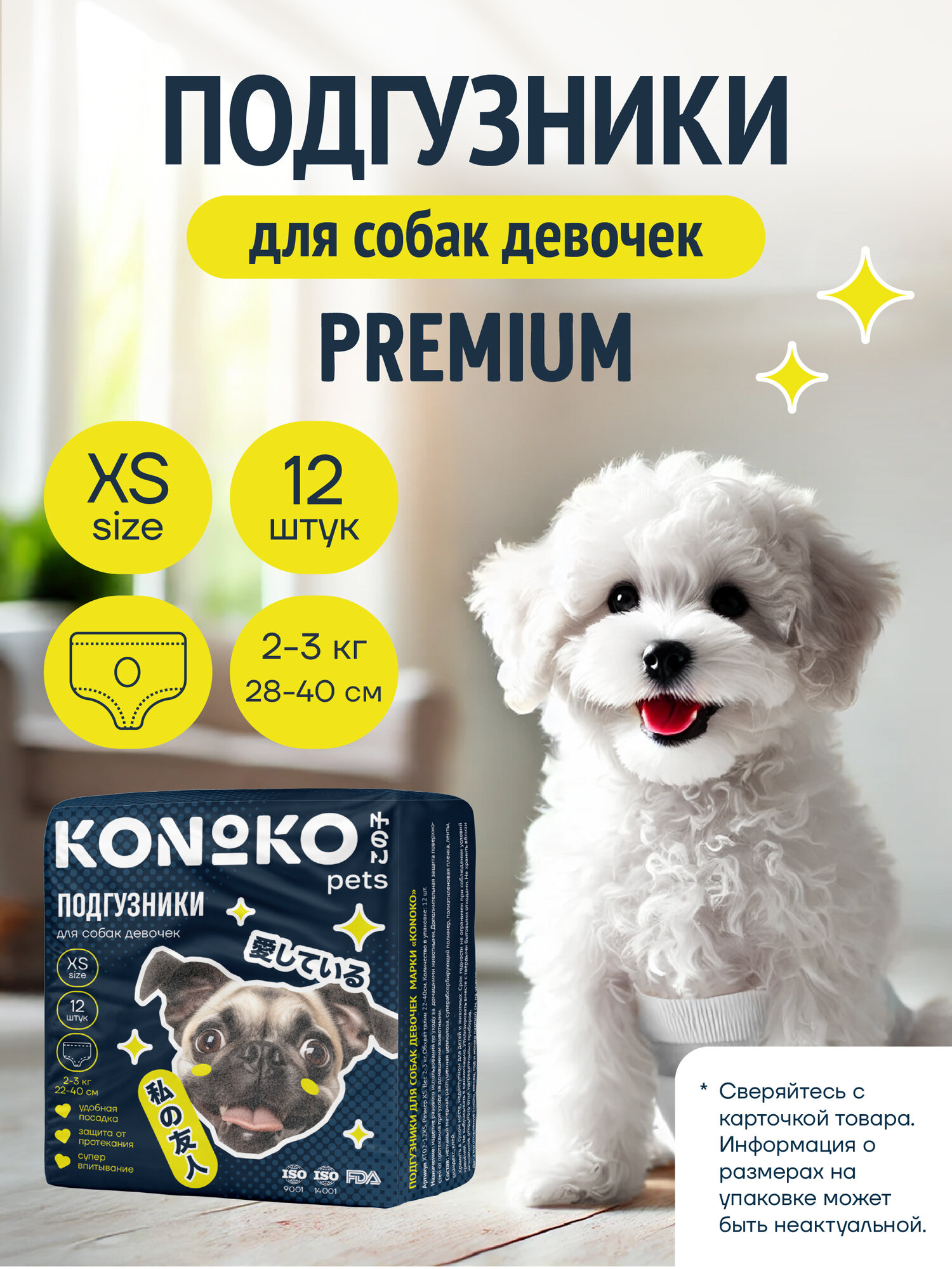 Подгузники для собак девочек KONOKO одноразовые, дышащие 12 штук, размер XS