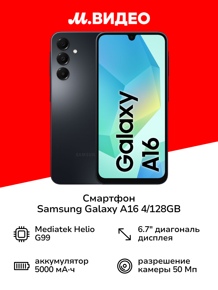 Смартфон Samsung Galaxy A16 4/128GB, черный