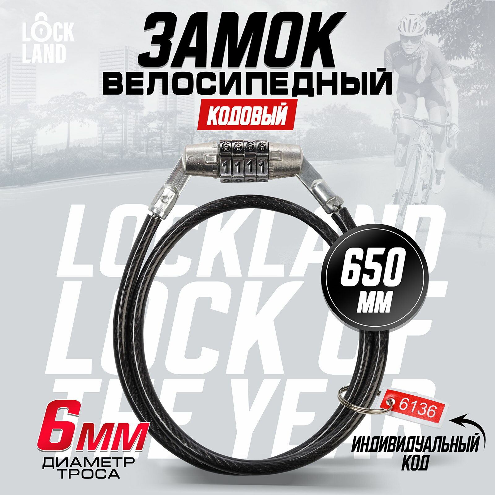 Замок навесной велосипедный кодовый 6x650 мм тип механизма замка: кодовый