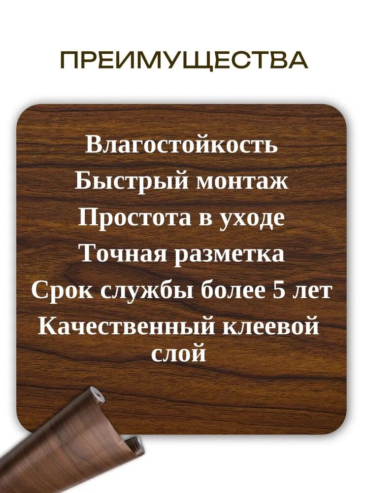 Пленка самоклеющаяся 45см*8м водостойкая, моющаяся, защитная, дерево темное арт. 0156W — фото 1
