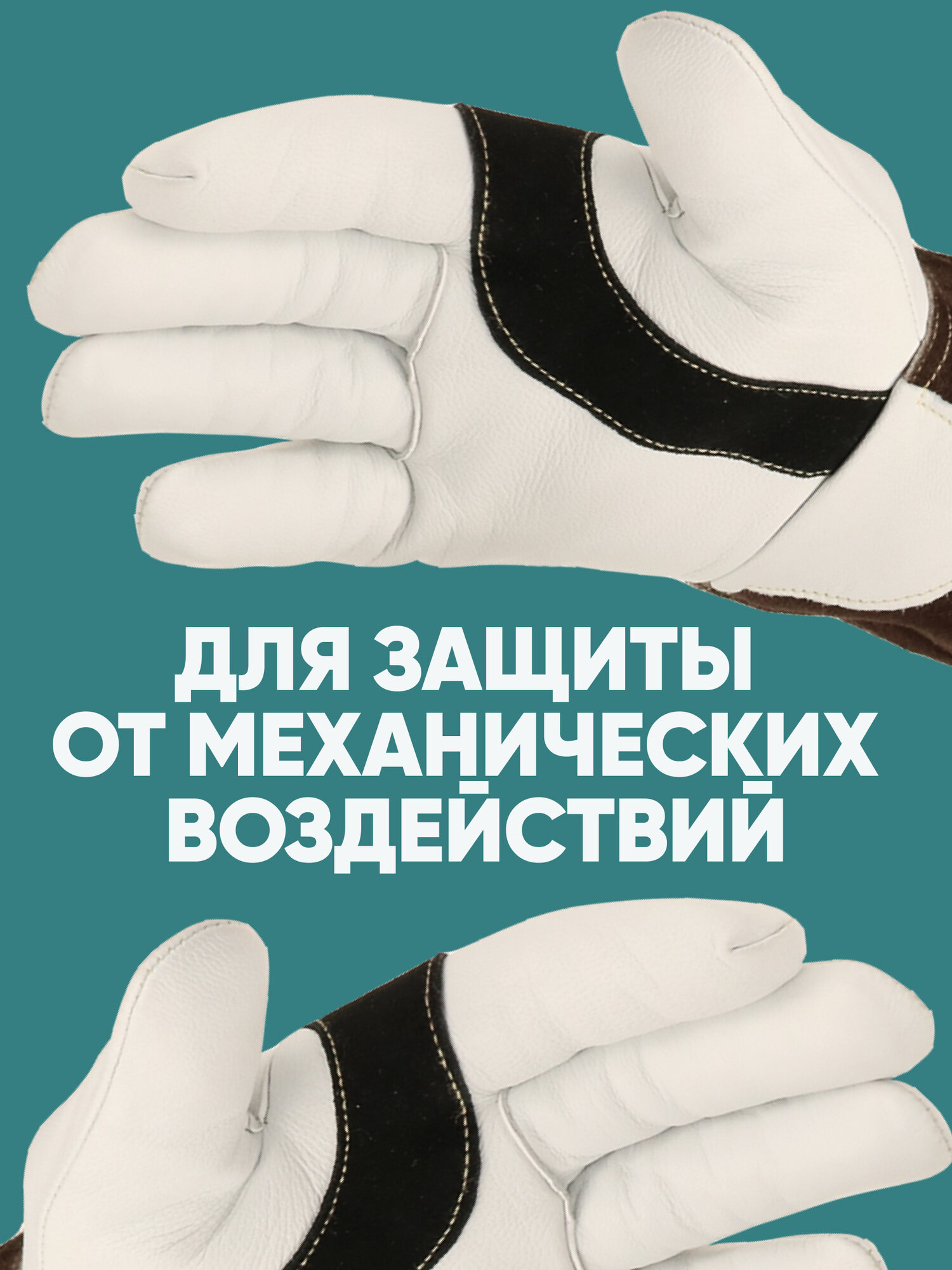 Краги для сварки START Argon STG2100, Козья кожа класса А, размер 10,5 — фото 1