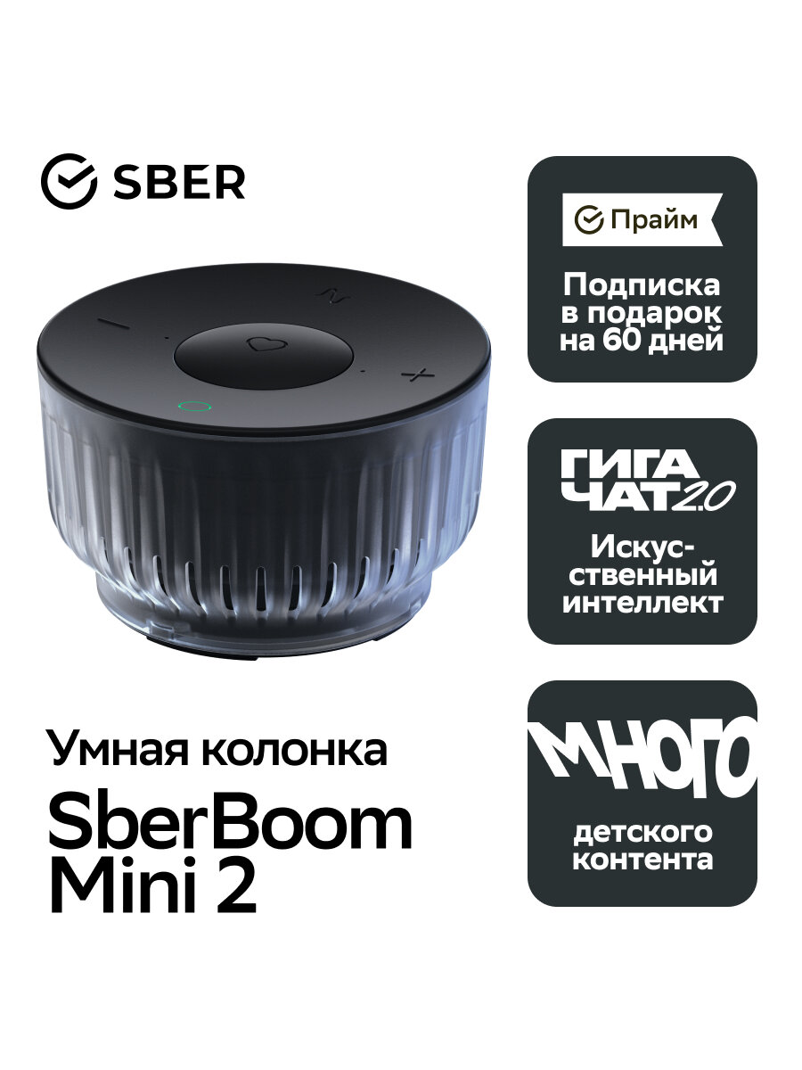 Умная колонка Sberboom Mini 2 с голосовым ассистентом Салют и Gigachat, черный — фото 1
