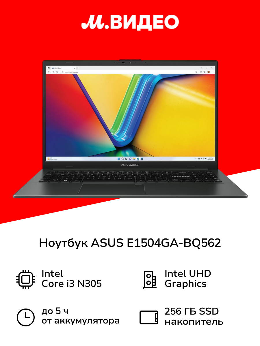 Ноутбук ASUS E1504GA-BQ562/15.6"/Intel Core i3 N305/8/256/NoOS/Black (90NB0ZT2-M00Y10)