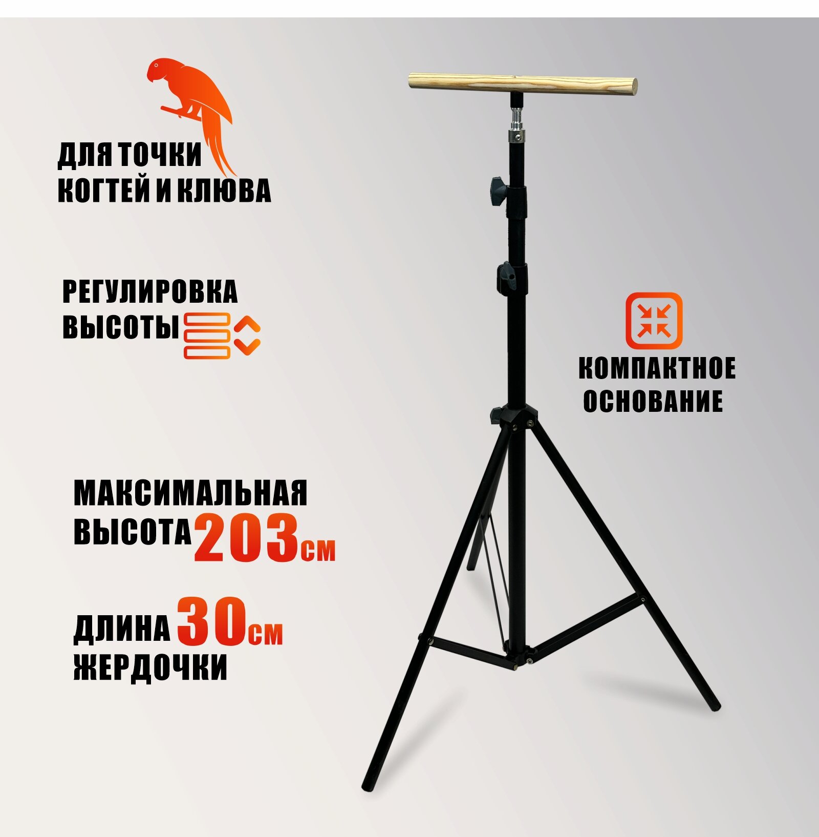 Напольная присада - жердочка на игровой стойке LS-BIRD30, для попугаев, птиц