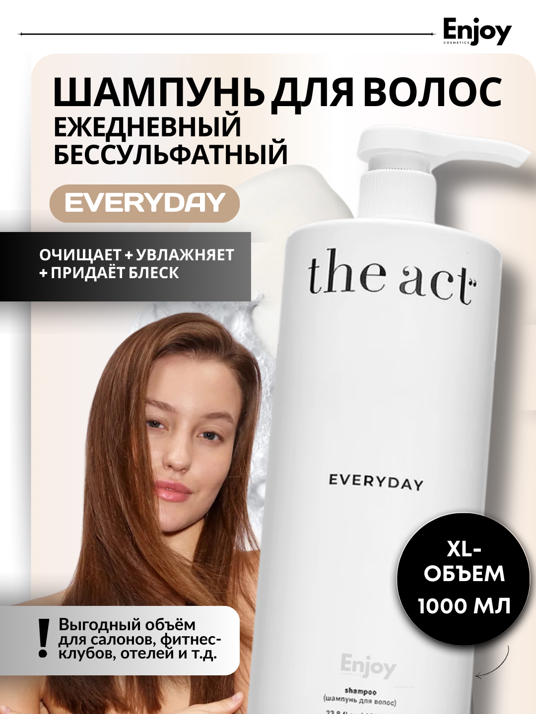 Шампунь для волос Everyday The Act, бессульфатный, ежедневный, для всех типов волос, 1000 мл