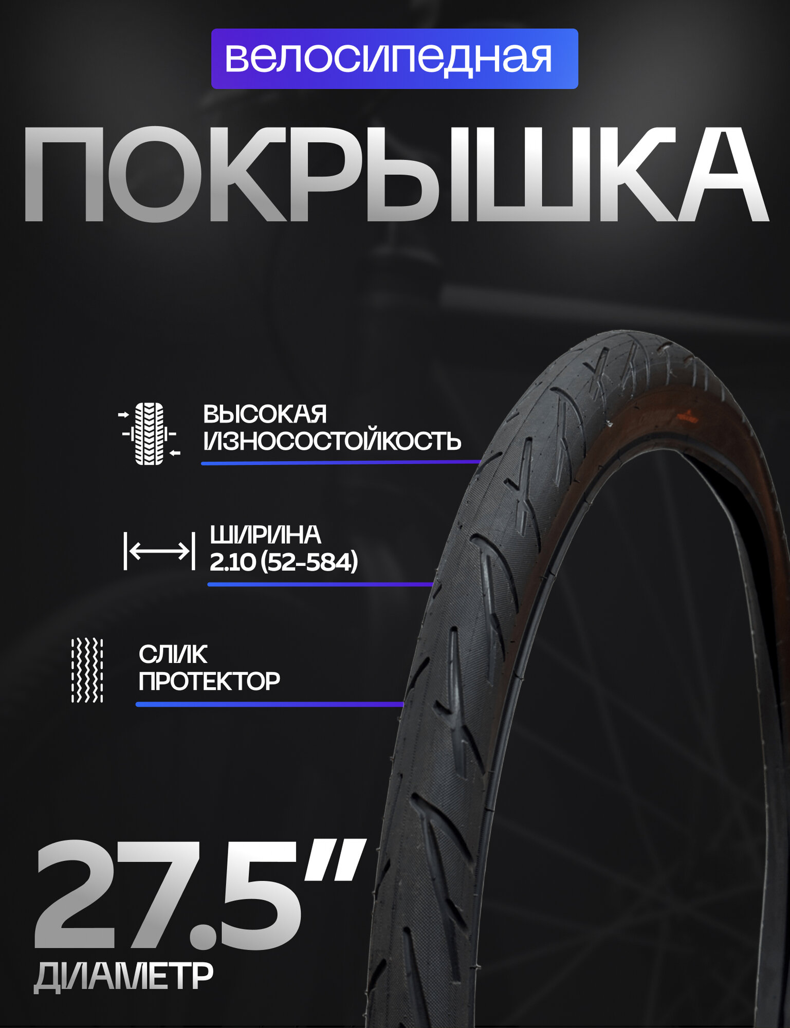 Покрышка 27.5х2.10 (52-584) Chaoyang H-5207, гладкая, стальной корд, черная