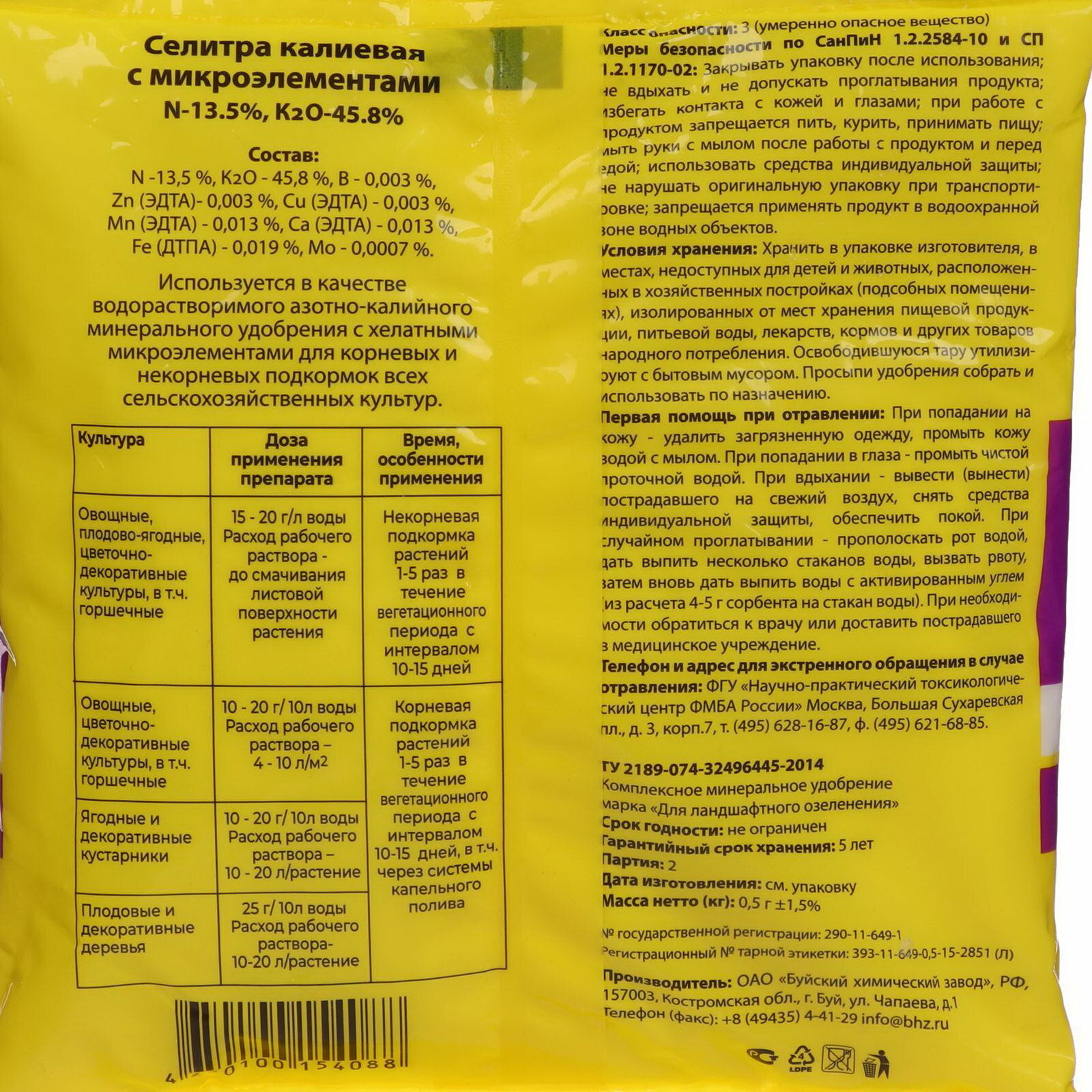 Удобрение минеральное Селитра калиевая с микроэлементами 0.5 кг — фото 1