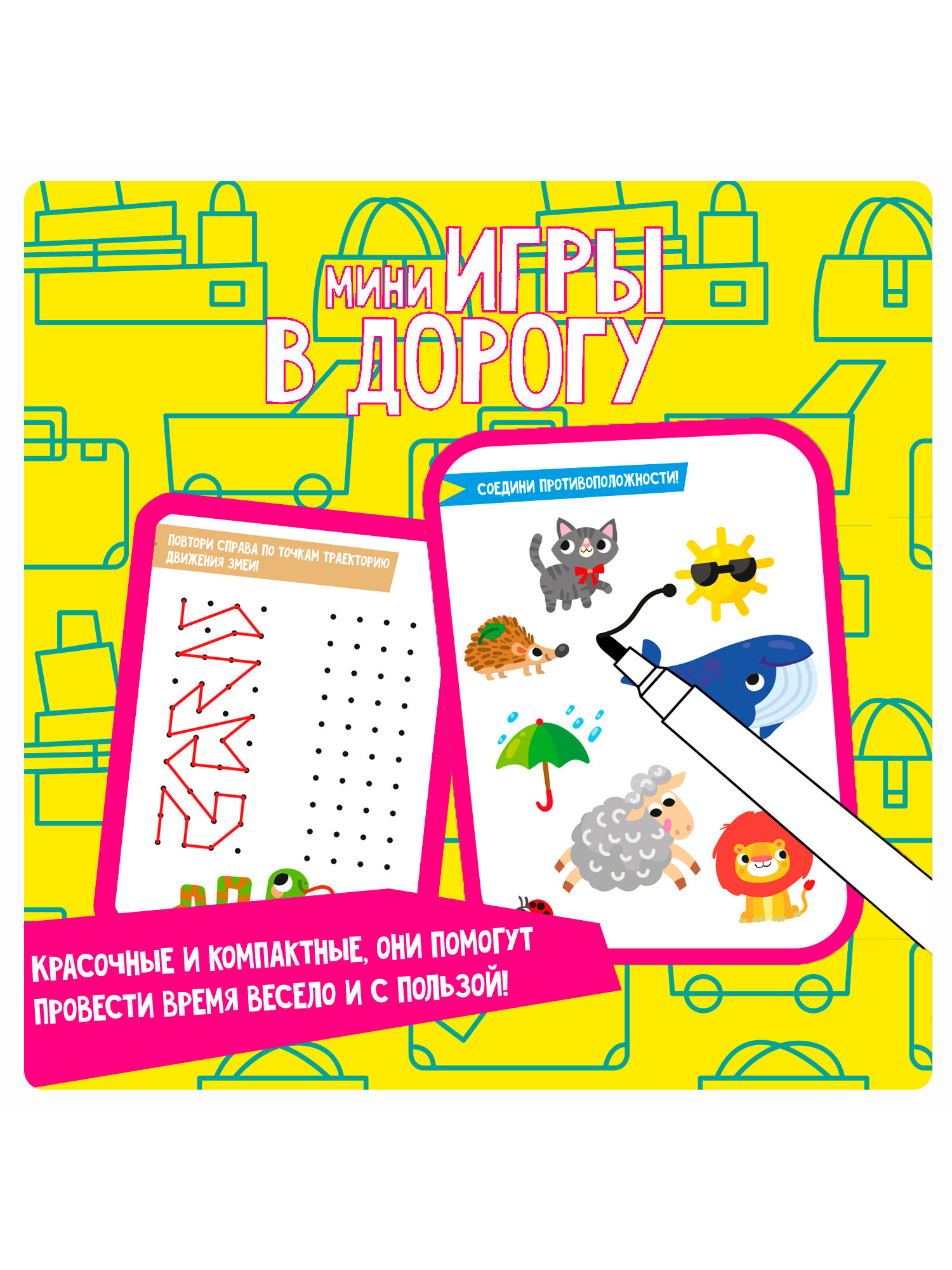 Картинки Развивающие мини игры в дорогу Bondibon"готовимся К школе: внимание, логика, моторика"2 настольная игрушка