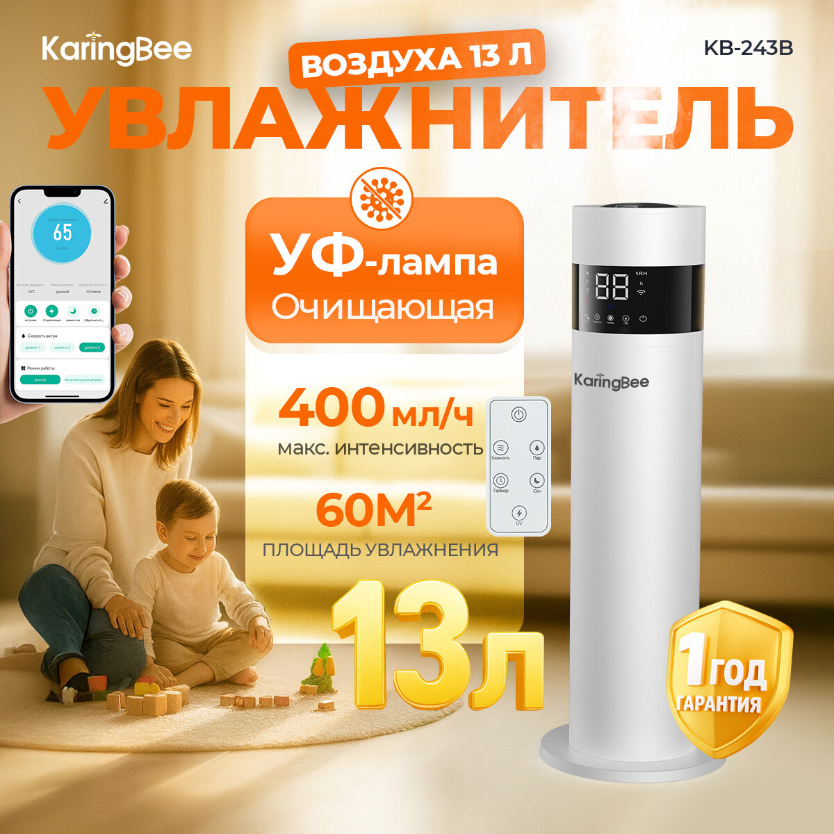 Умный увлажнитель воздуха 13л большой бак, с Wi-Fi, до 60 м², верхний залив, ароматизация, для детской/офиса, KaringBee